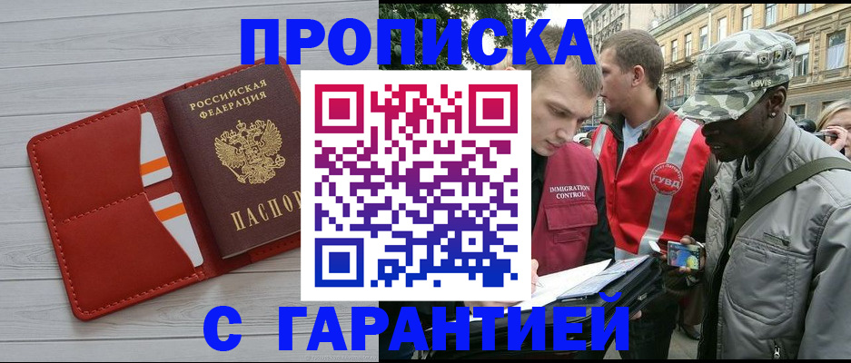 прописка для работы в Электростали