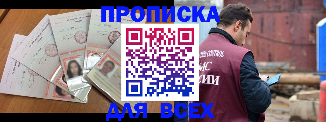 временная регистрация в квартире в Электростали