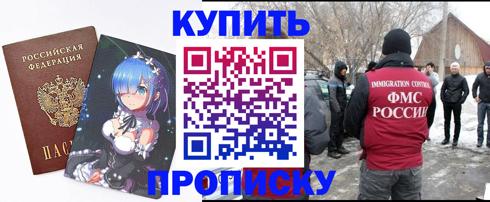 прописка для школы в Электростали